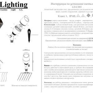Ландшафтный светильник LD-C005